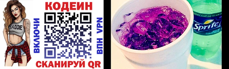 Codein Purple Drank  Байкальск 